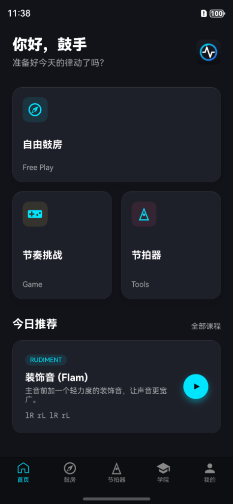 节拍哒哒 App 界面